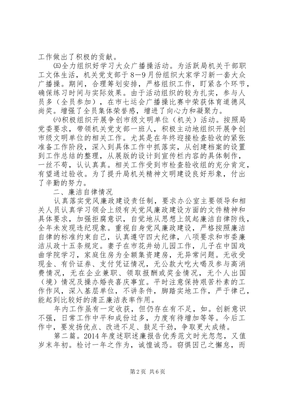 XX年优秀述职述廉报告_第2页