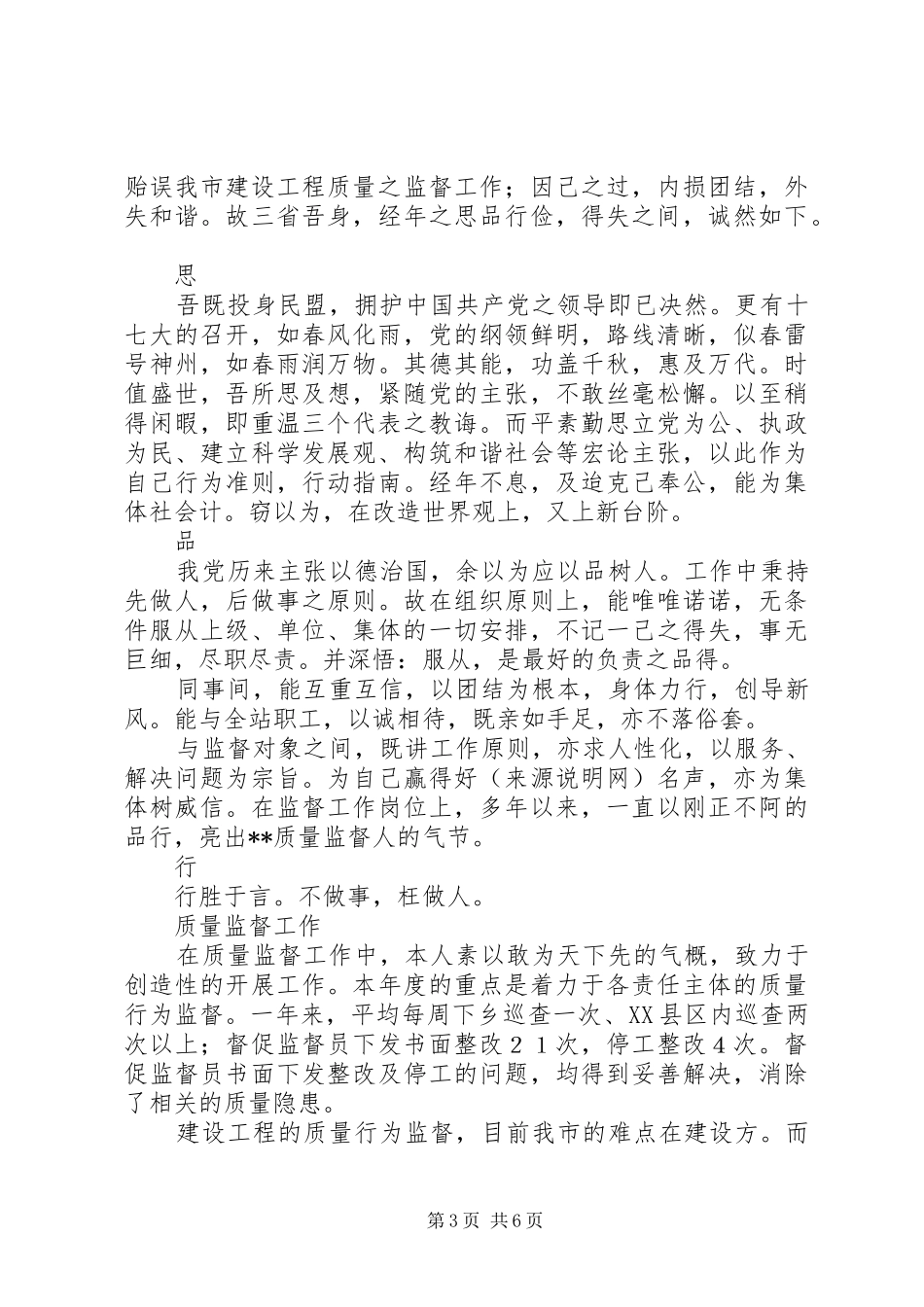 XX年优秀述职述廉报告_第3页