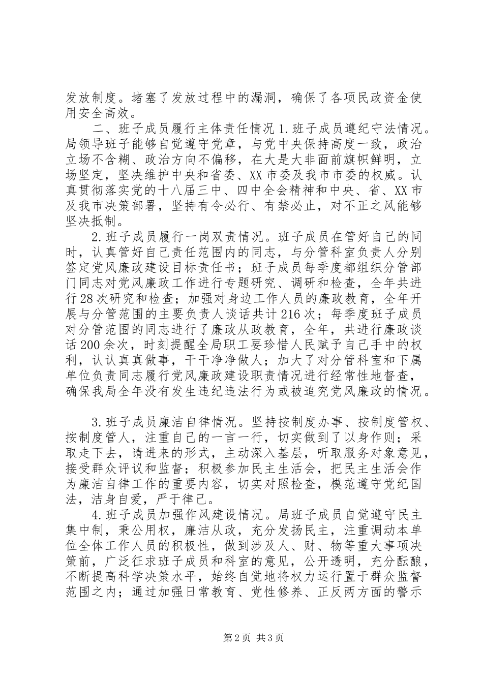 XX年度民政局党政领导班子述责述廉报告_第2页