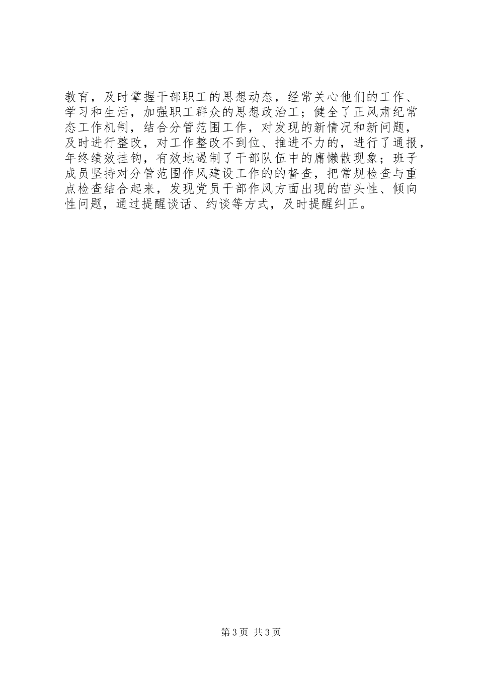 XX年度民政局党政领导班子述责述廉报告_第3页