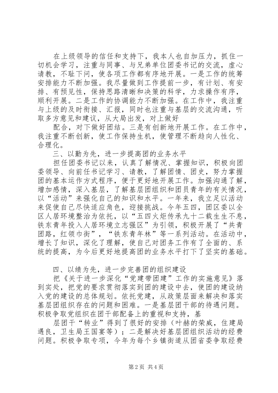 共青团县委书记述职报告_第2页