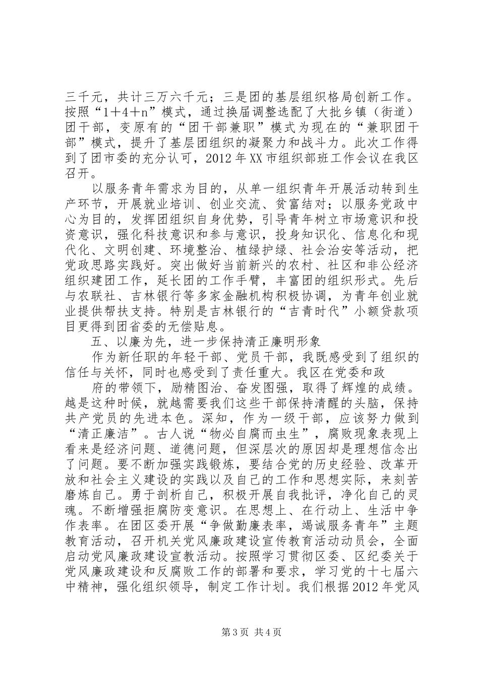 共青团县委书记述职报告_第3页