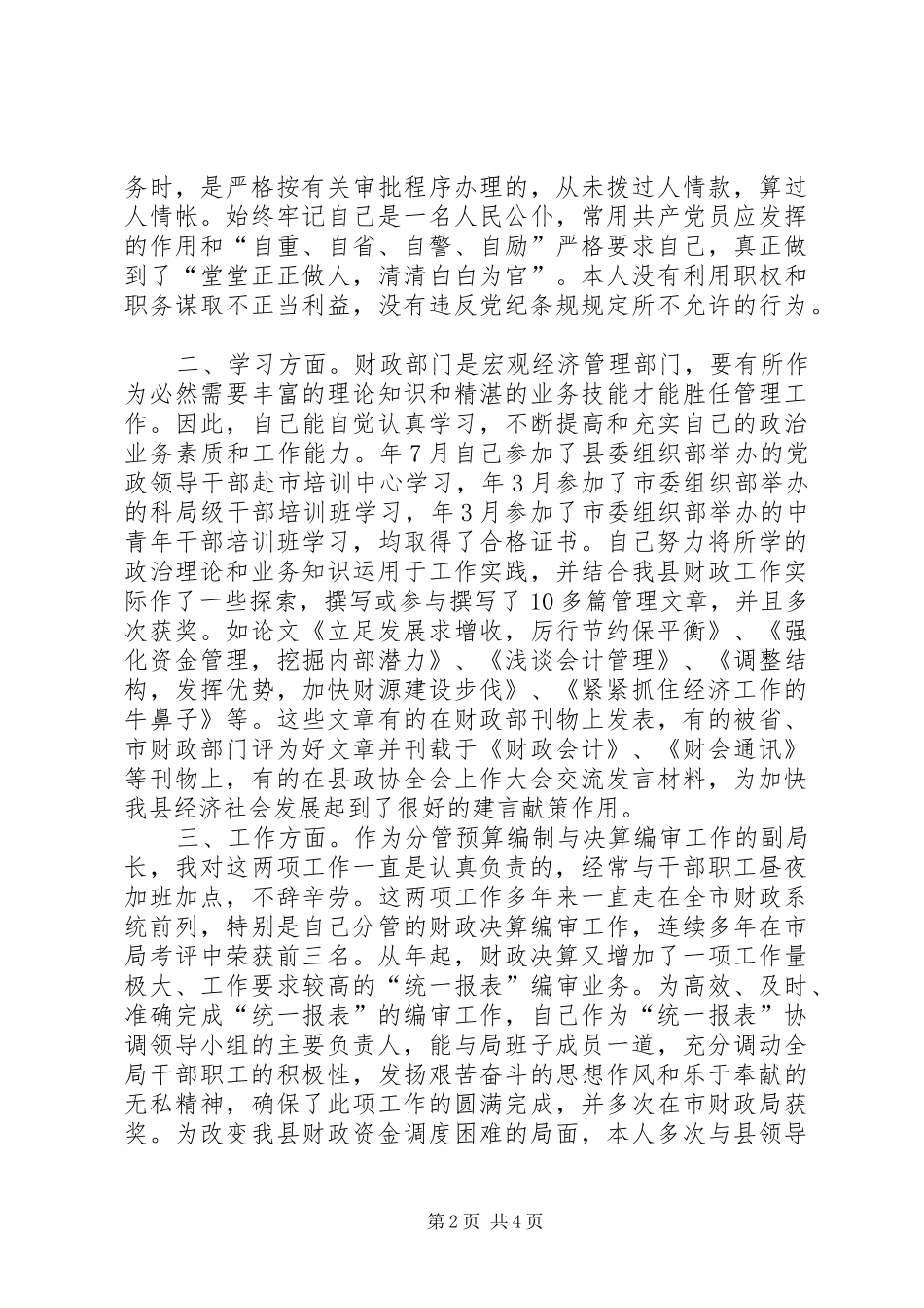财政局长年度个人述职汇报_第2页