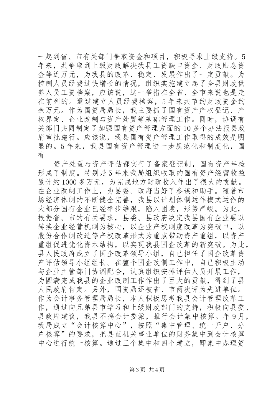 财政局长年度个人述职汇报_第3页