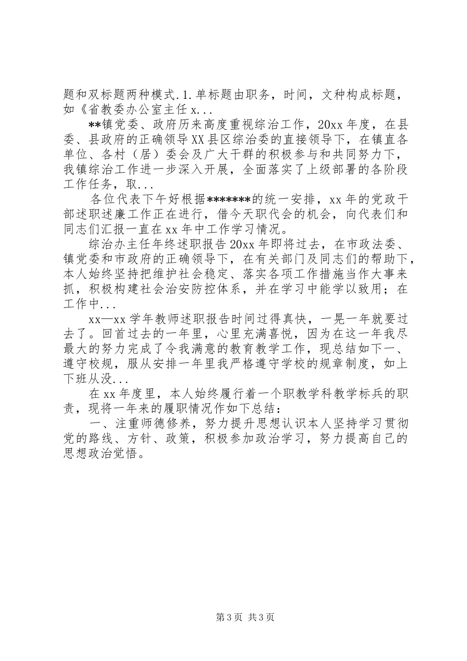 XX年上半年医务科主任和外科副主任述职报告范文_第3页
