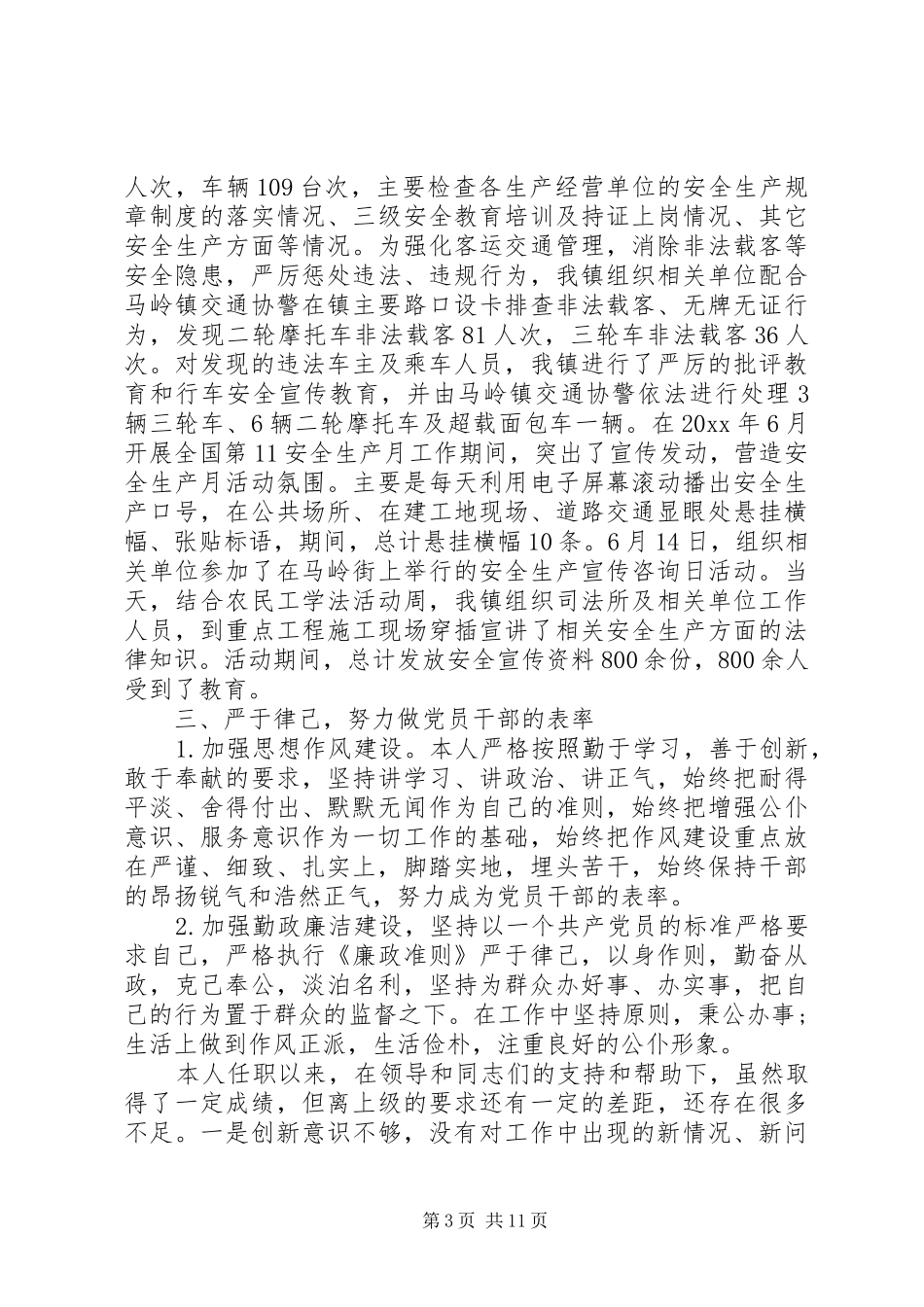 分管安全领导述职报告_第3页