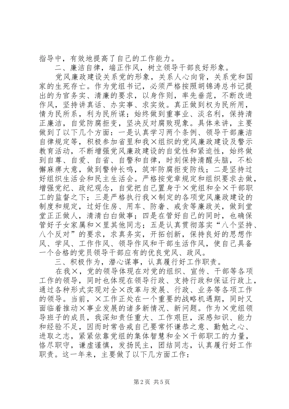 党组书记年终述职述廉报告_第2页