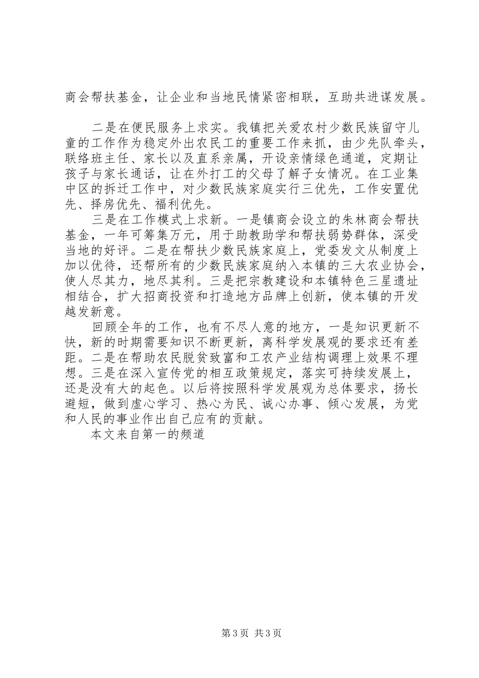 民政办主任个人年终述职报告范文_第3页