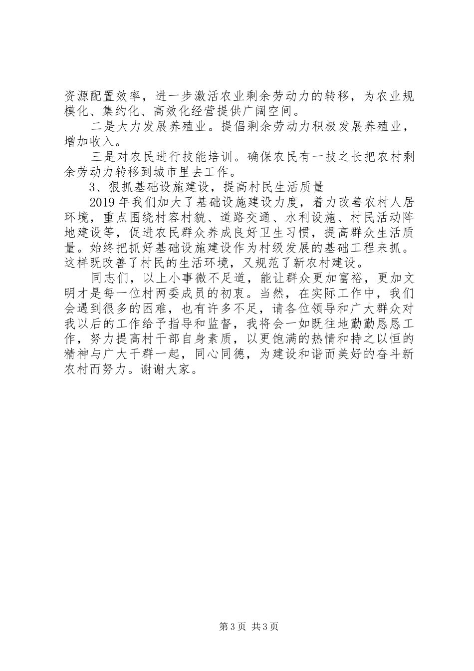 XX年村支部书记上半年工作述职报告范文_第3页