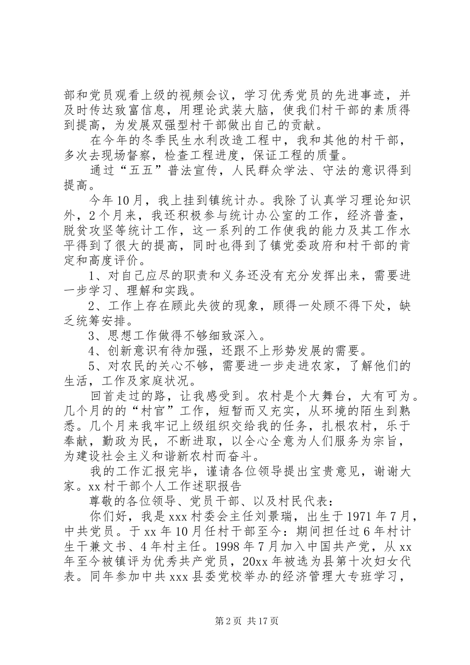 XX村干部个人工作述职报告_第2页