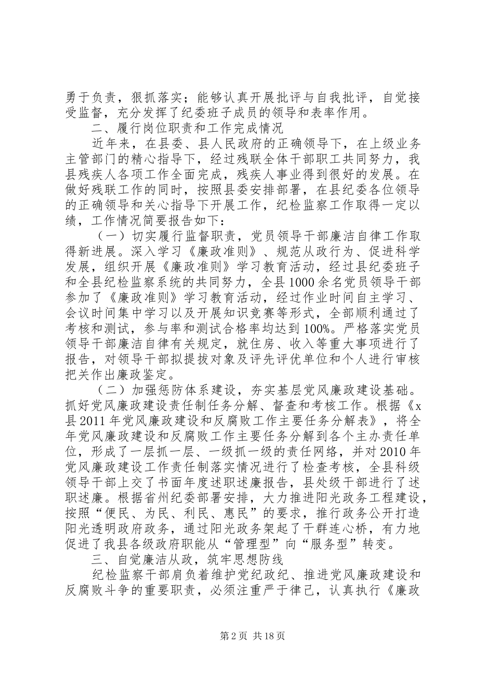 纪委领导班子成员述职述廉报告_第2页