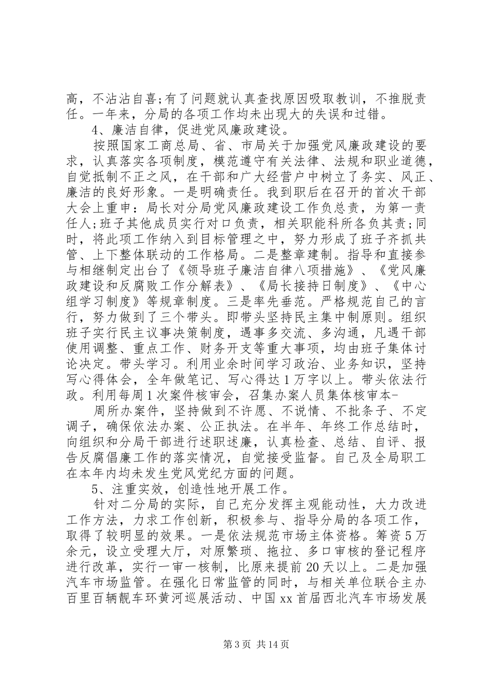 20XX年优秀领导干部述职述廉报告范文_第3页