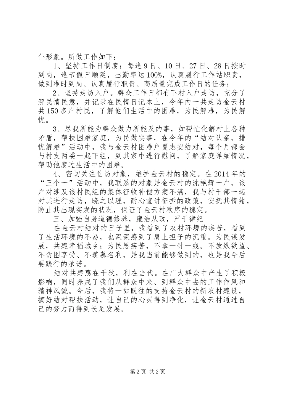砂石管理办公室主任述职报告_第2页