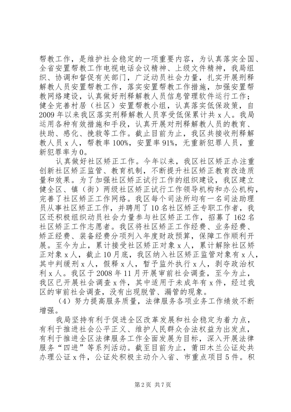 司法局党支部书记个人述职报告（一）_第2页