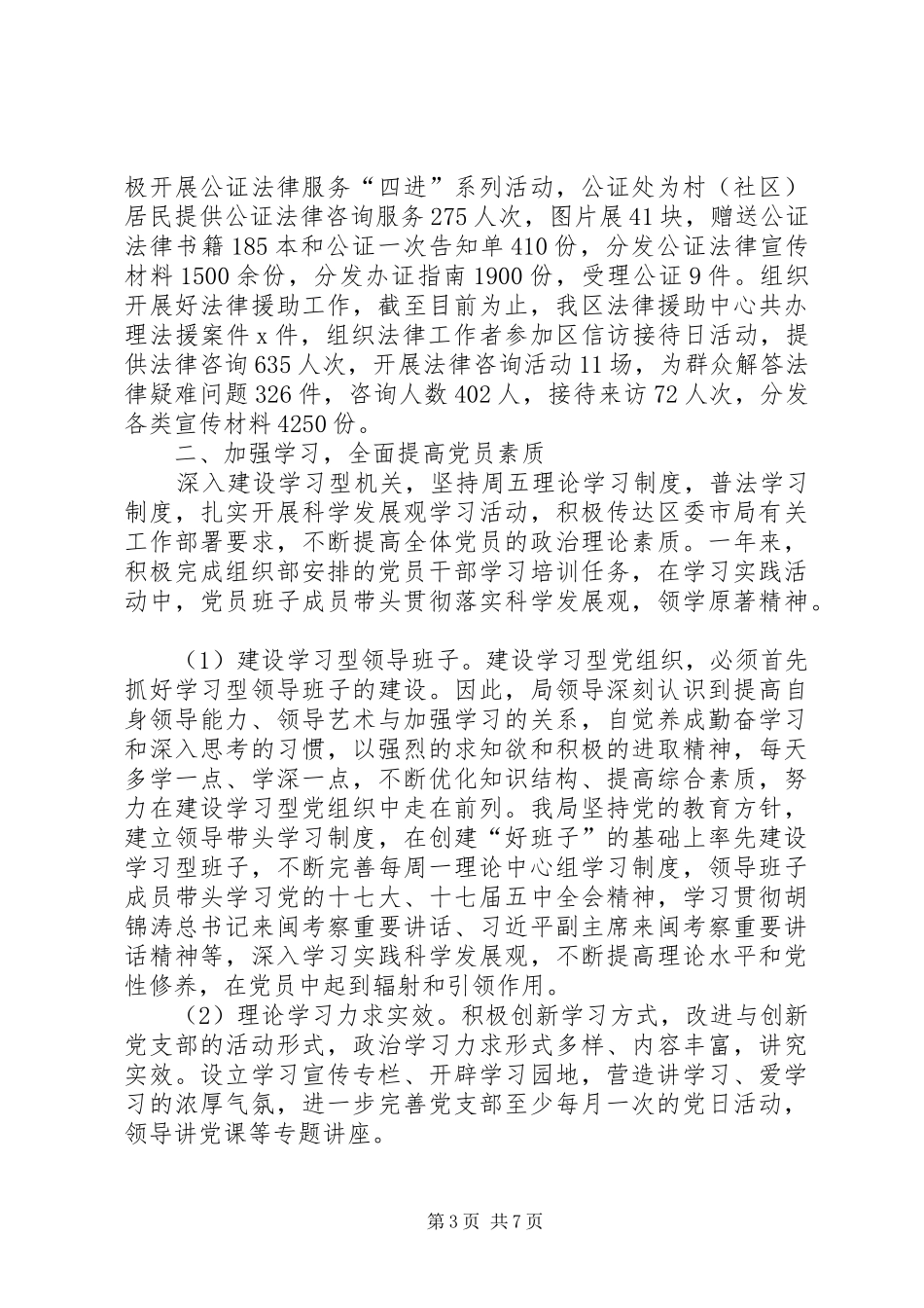 司法局党支部书记个人述职报告（一）_第3页