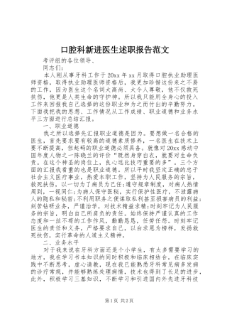 口腔科新进医生述职报告范文