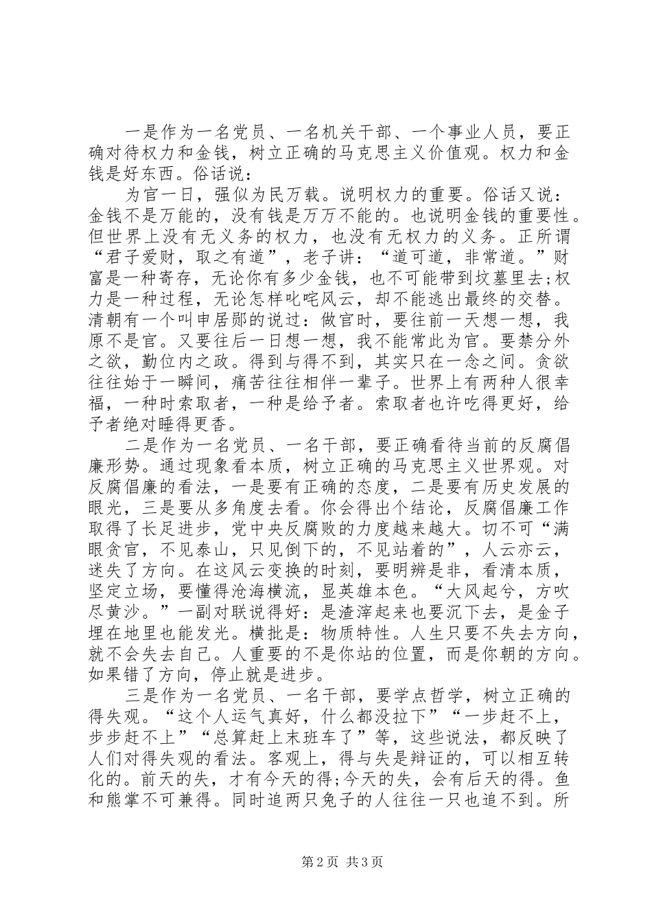 机关干部XX年终述职报告范文_第2页