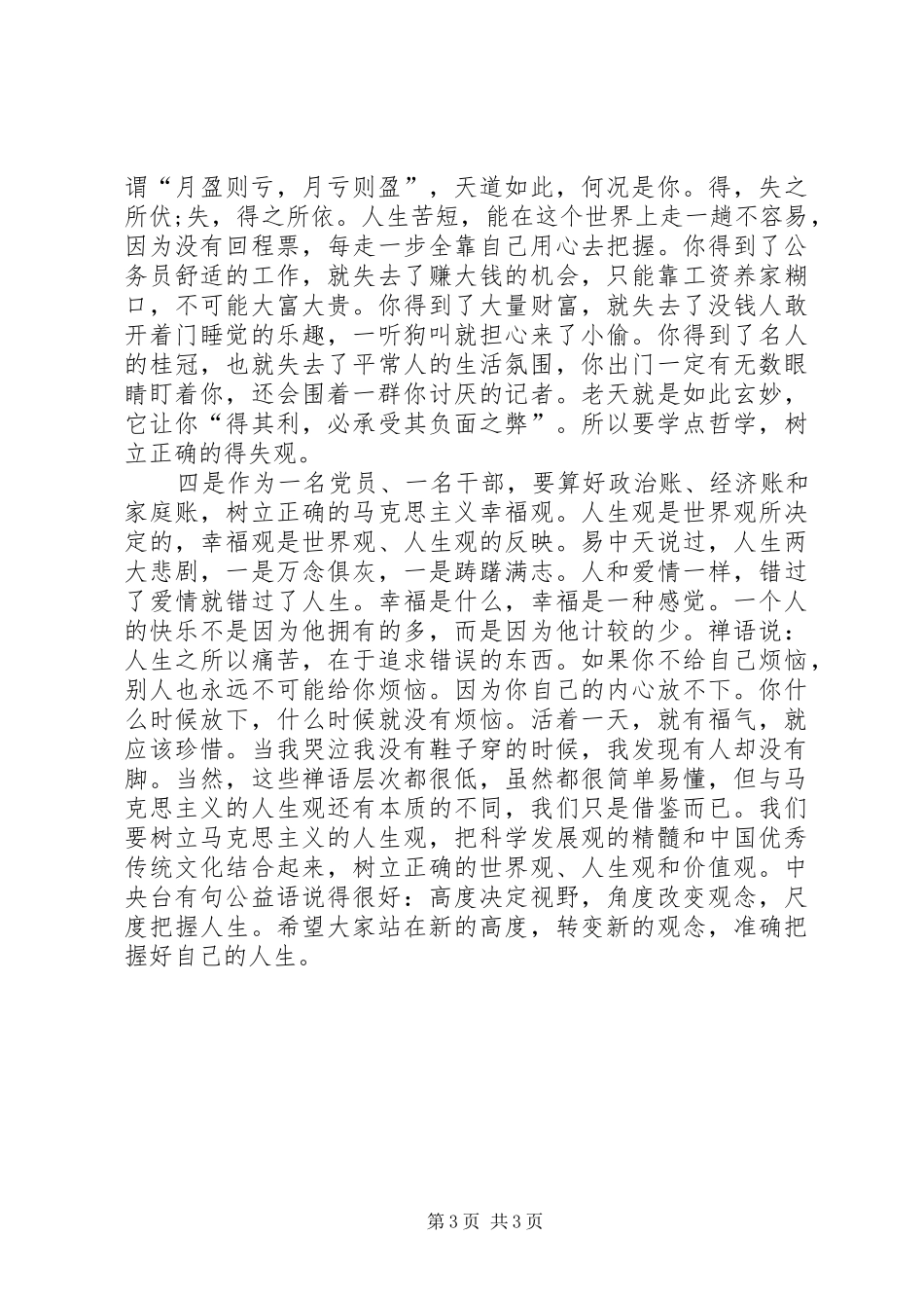 机关干部XX年终述职报告范文_第3页