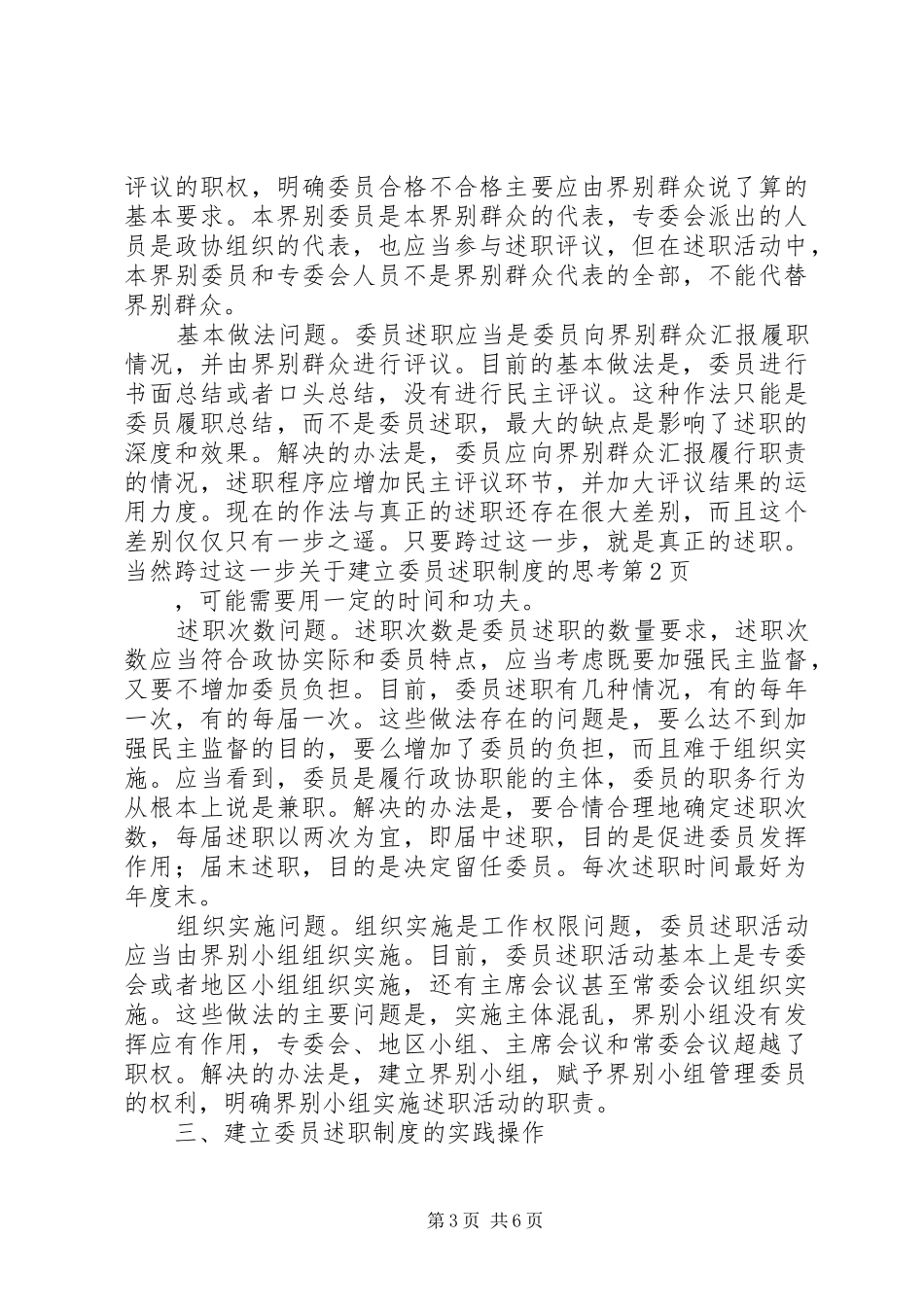 关于建立委员述职制度的思考_第3页