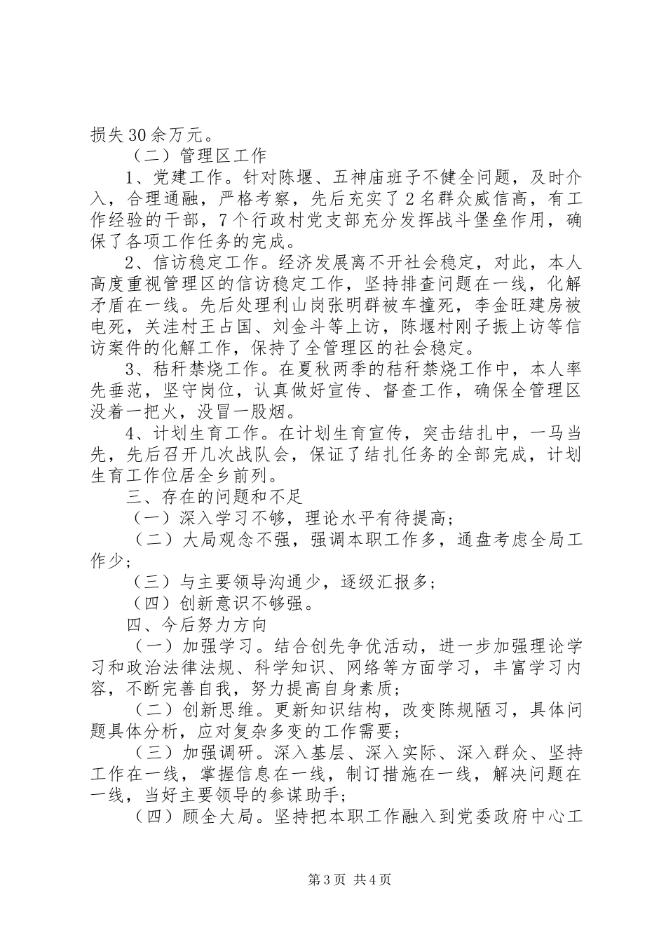 XX年乡镇纪委述职述廉报告范文_第3页