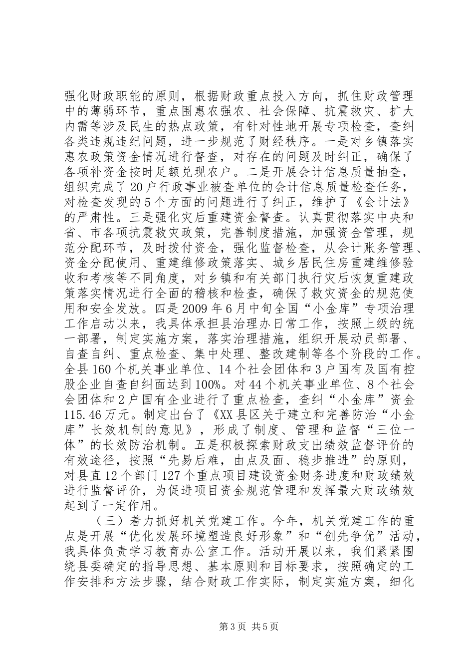 财政监督年底述职述廉_第3页