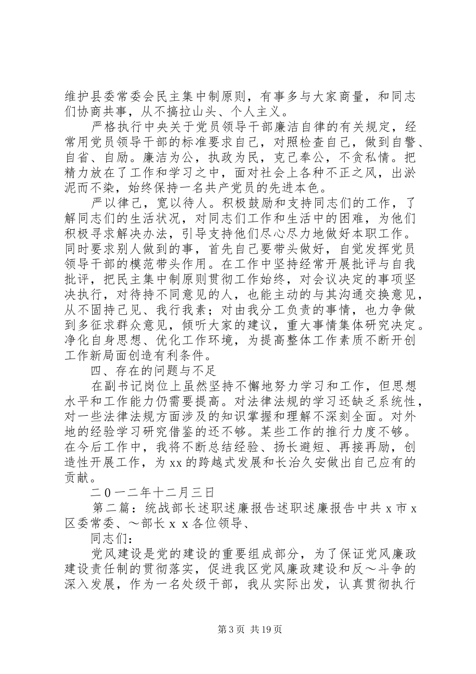 XX年县委统战部长述职述廉报告_第3页