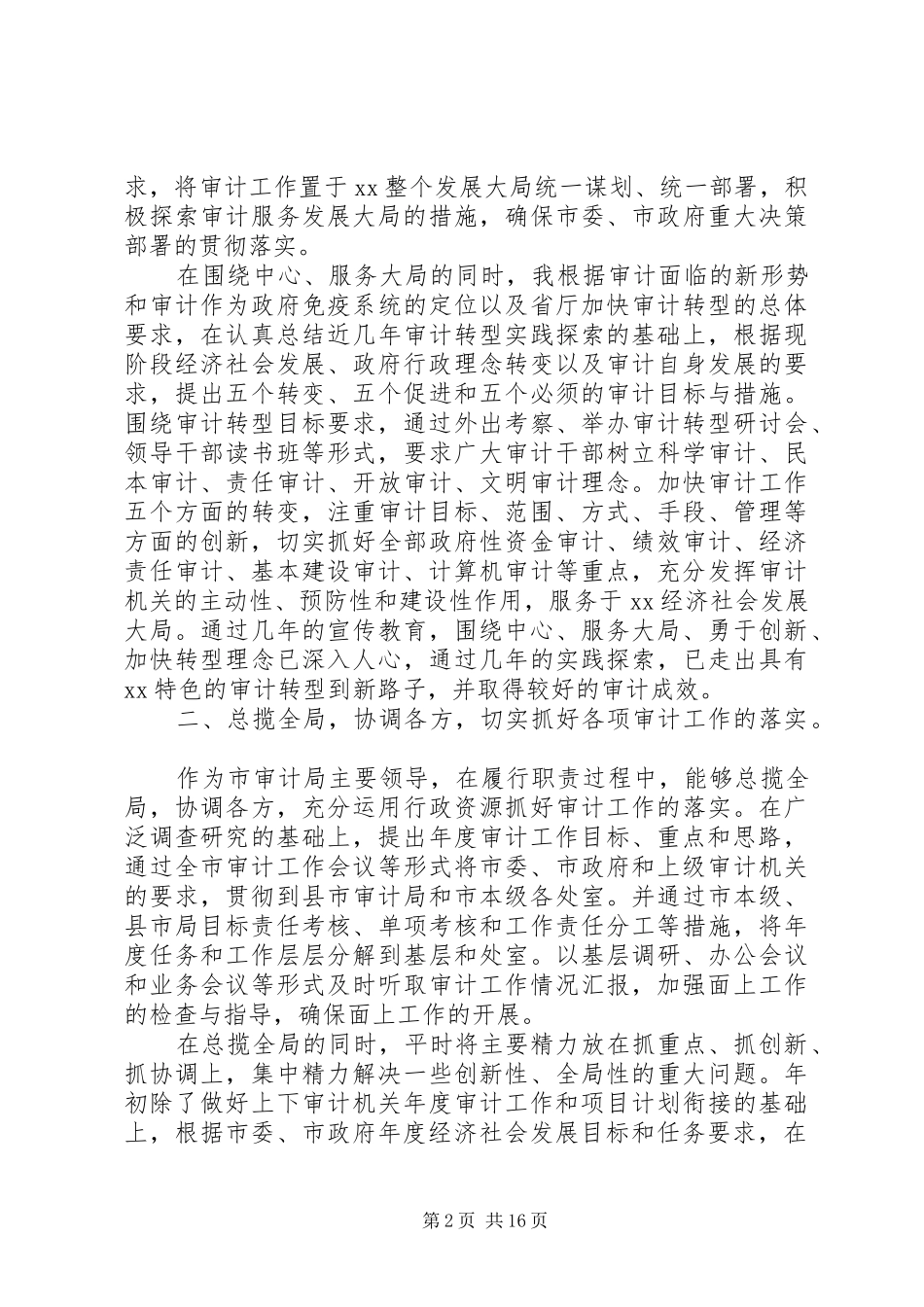 个人届中述职报告格式_第2页