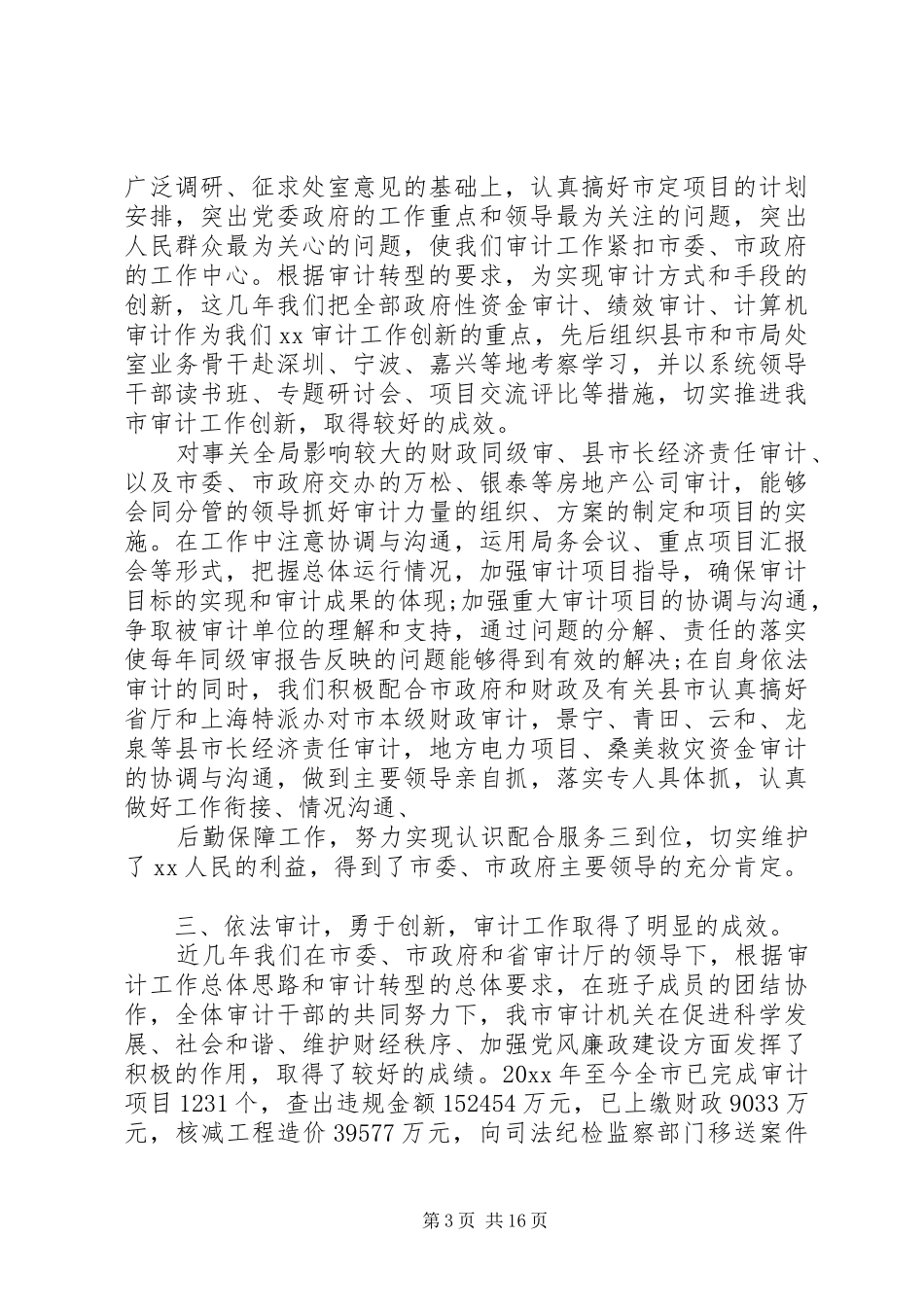 个人届中述职报告格式_第3页