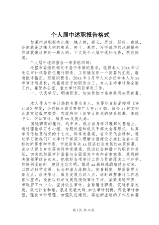 个人届中述职报告格式