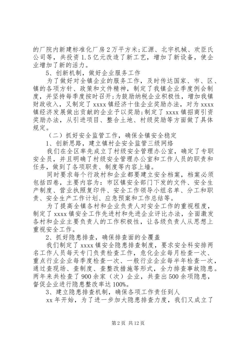 副镇长XX年述职报告(精选多篇)_第2页