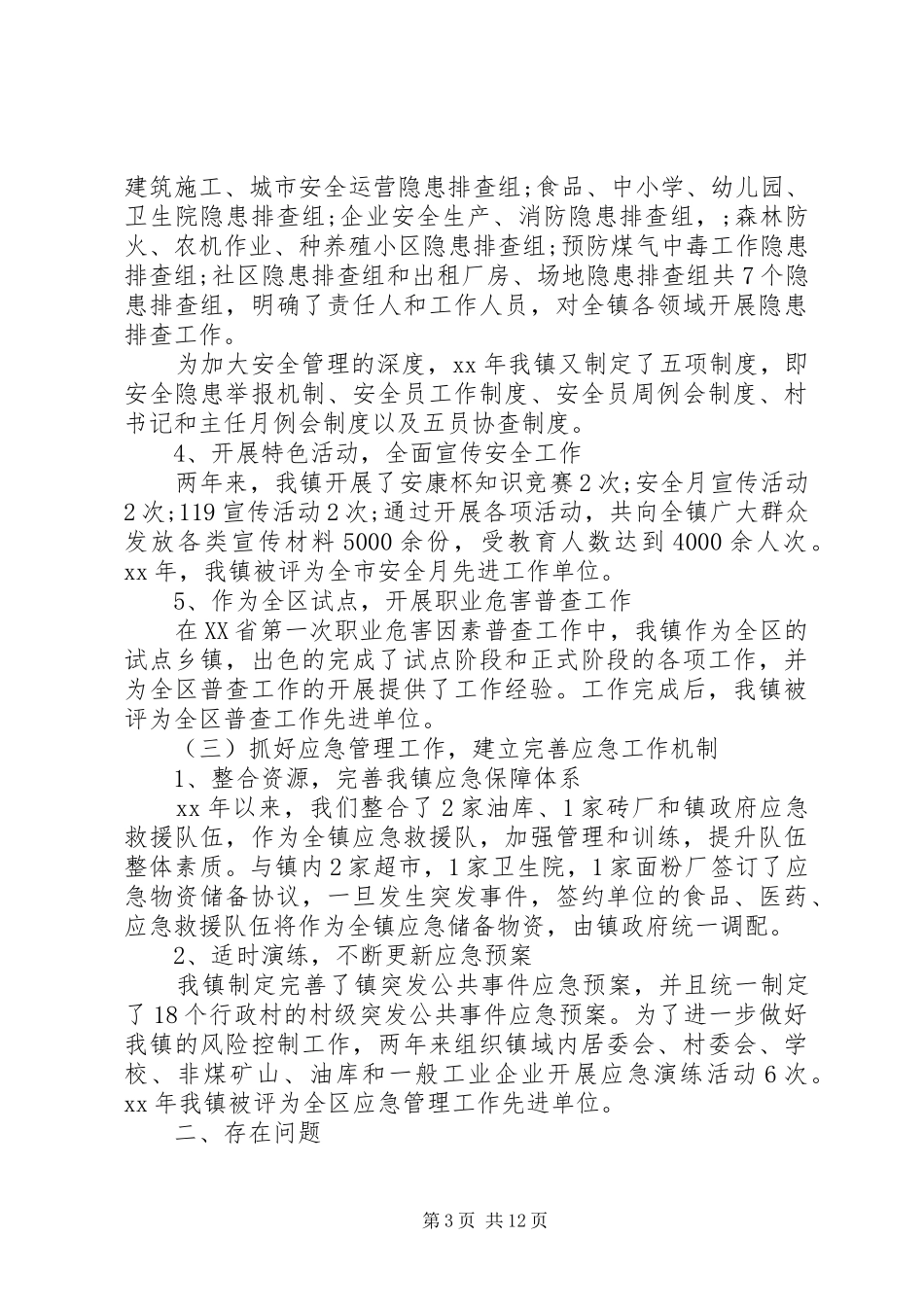 副镇长XX年述职报告(精选多篇)_第3页
