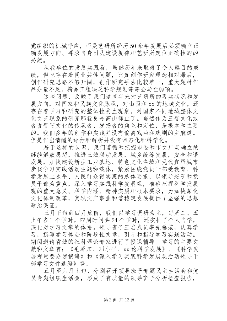 党务述职报告范文4篇_第2页