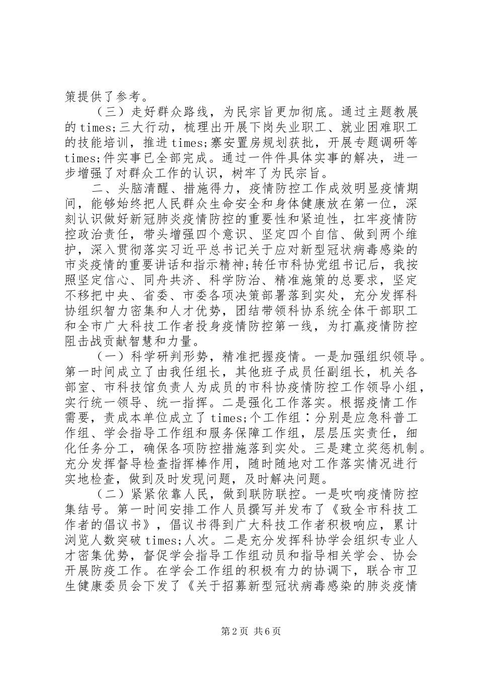 党员领导干部20XX年工作述职报告_第2页