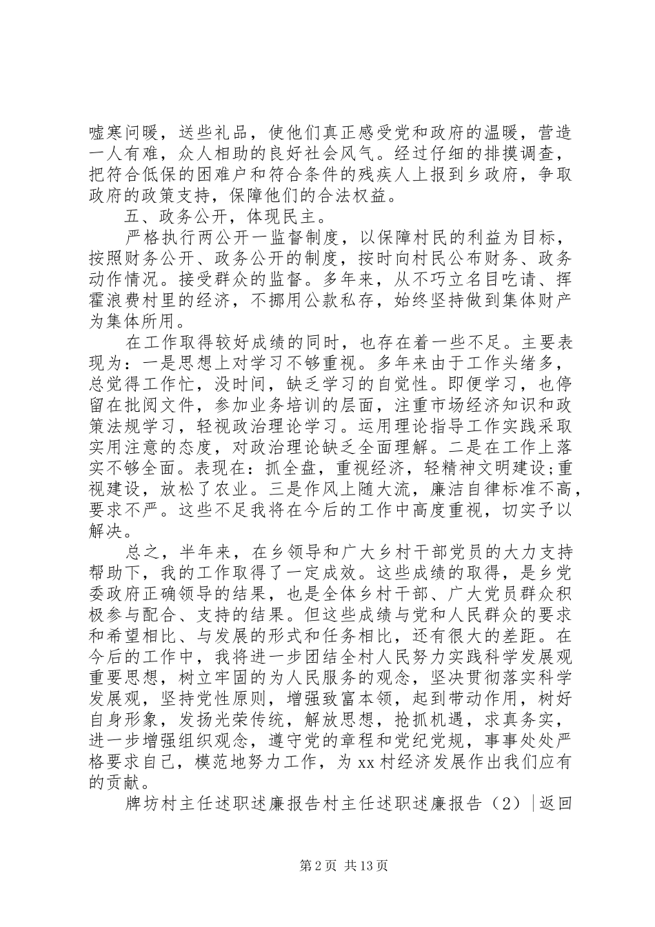 村主任述职述廉报告4篇_第2页