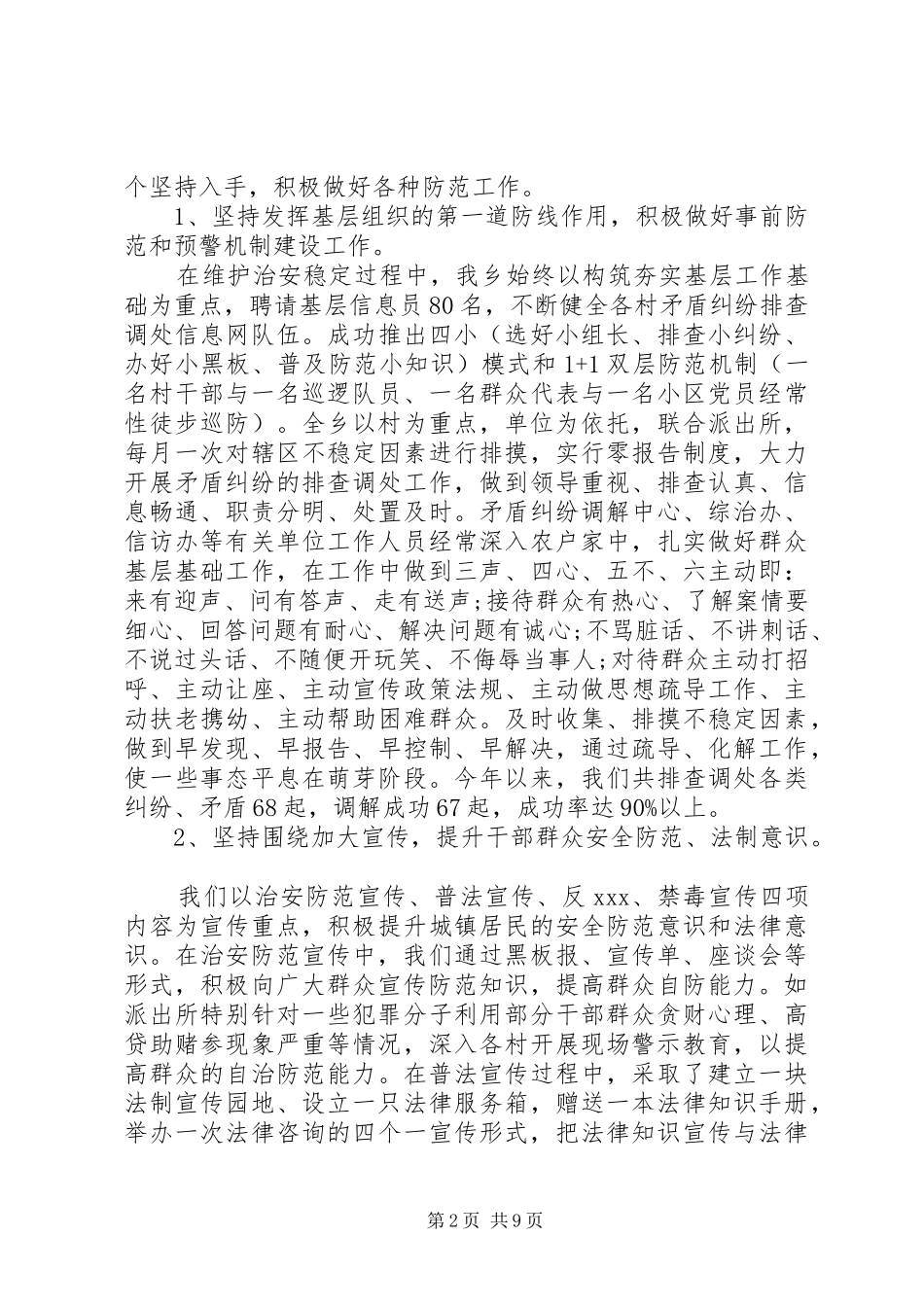 乡镇党委书记综治工作述职报告范文_第2页