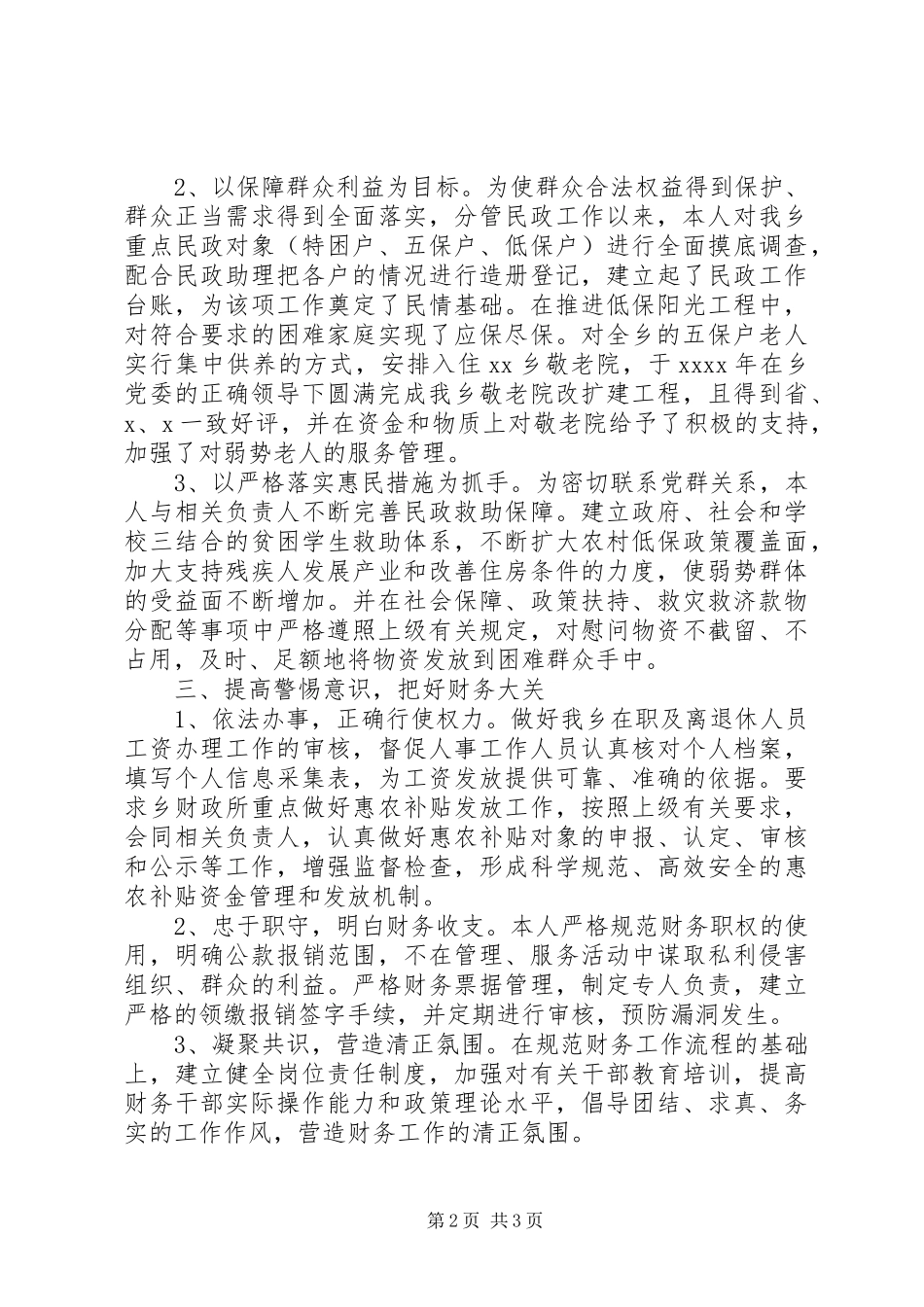 乡镇副职廉政勤政述职报告_第2页