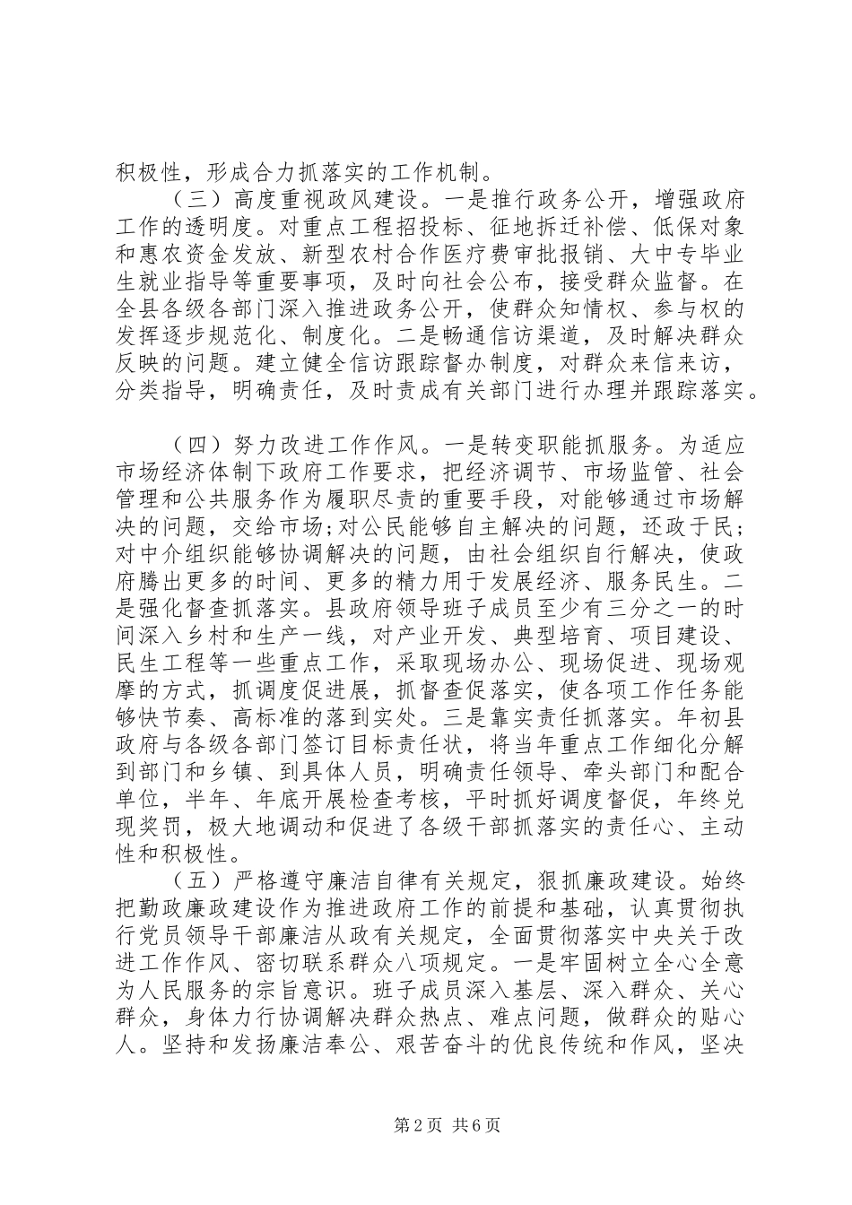 区县政府领导班子的述职述廉报告_第2页
