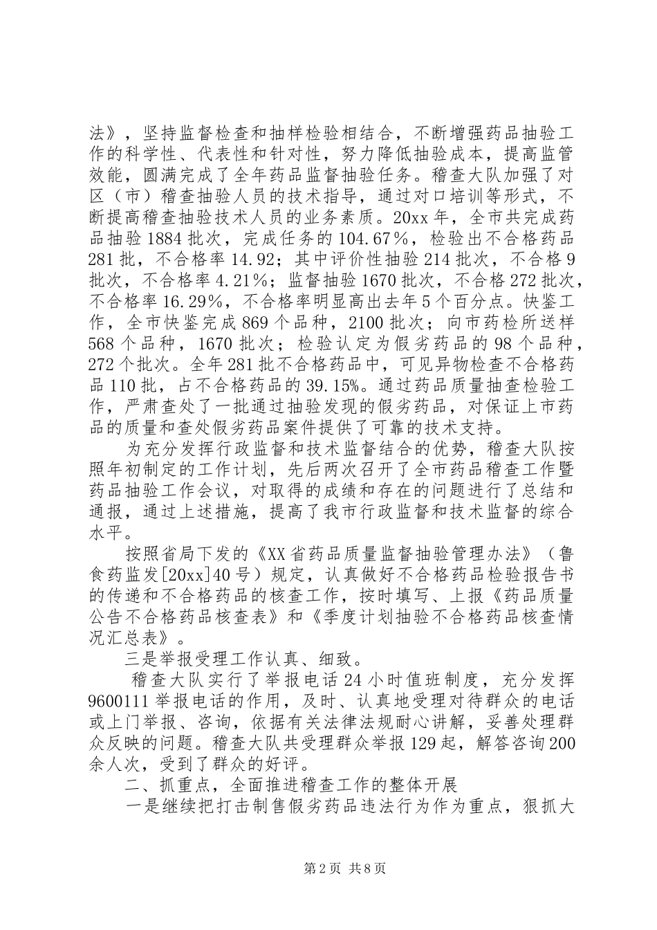 高速稽查述职报告格式_第2页