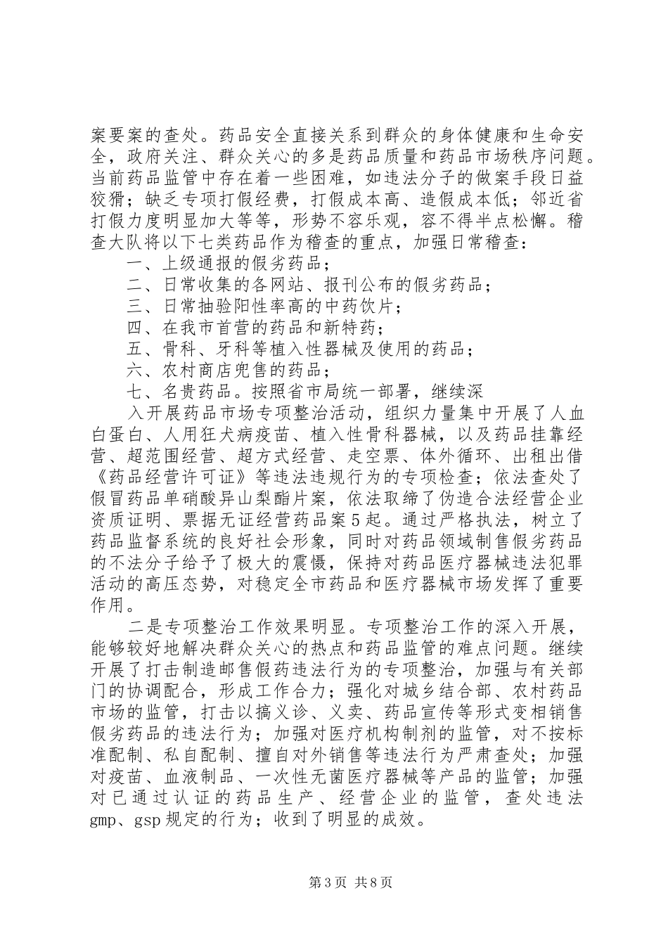 高速稽查述职报告格式_第3页