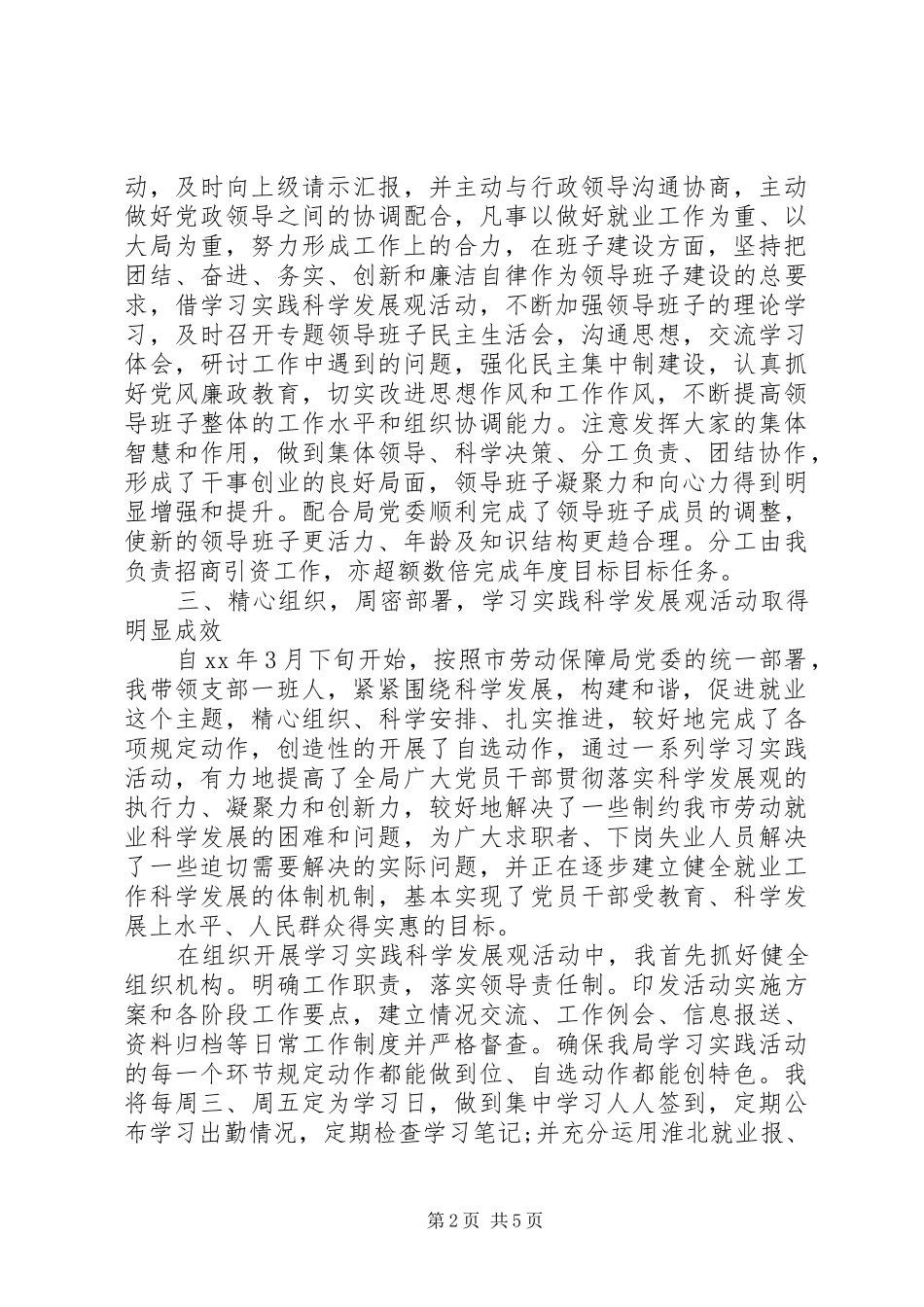 XX年5月最新基层公务员年终述职述廉报告范文_第2页