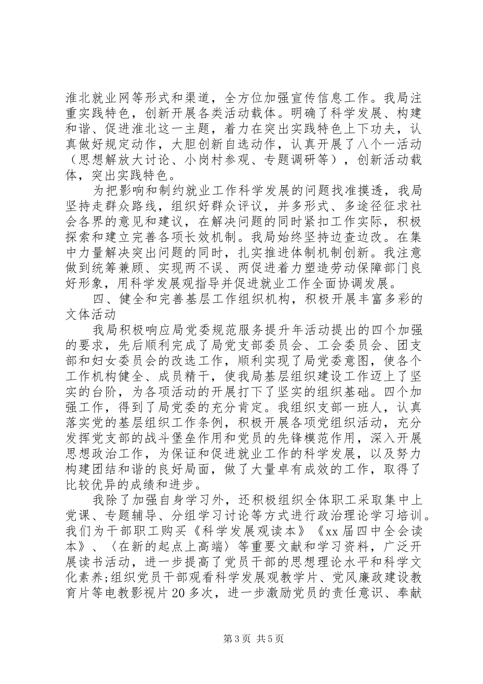 XX年5月最新基层公务员年终述职述廉报告范文_第3页