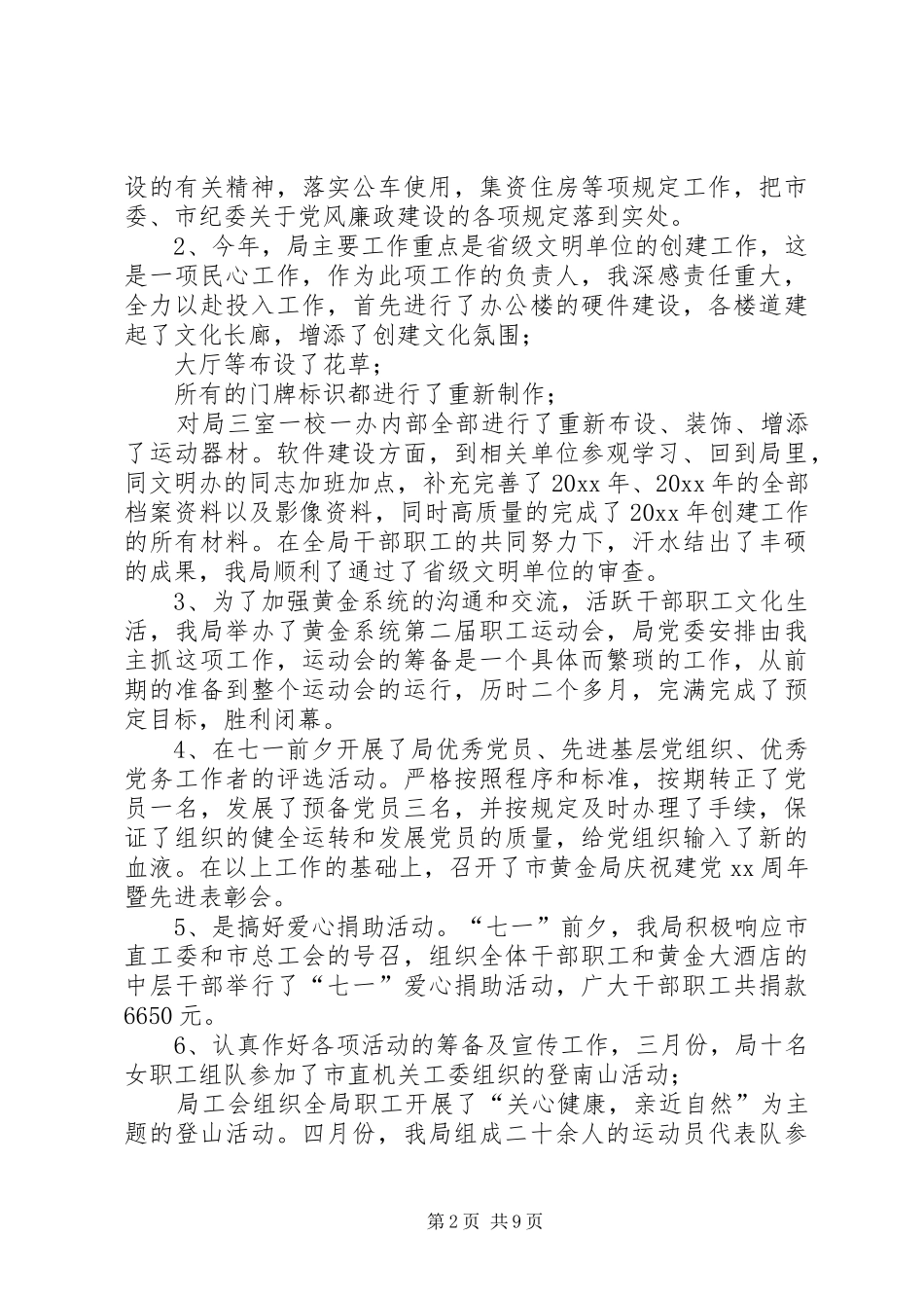 述职述廉报告,20XX年领导述职述德述廉报告_第2页