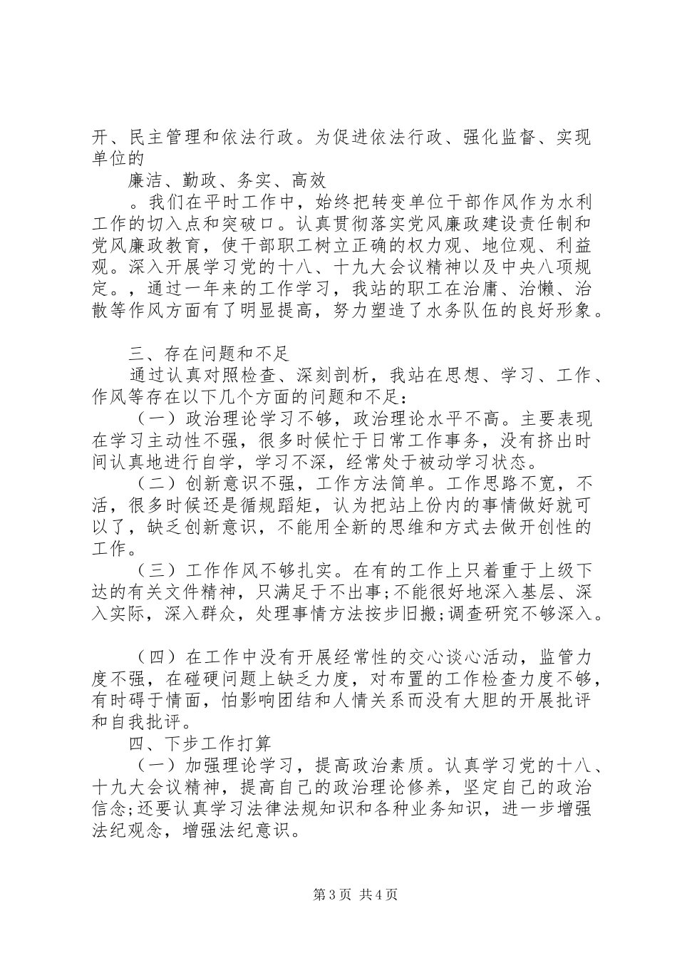 乡水务站工作述职报告_第3页