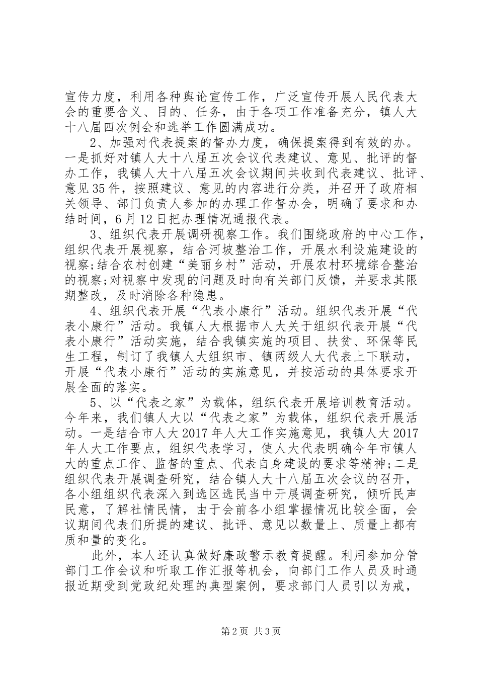 20XX年乡镇人大主席述职述廉报告_第2页