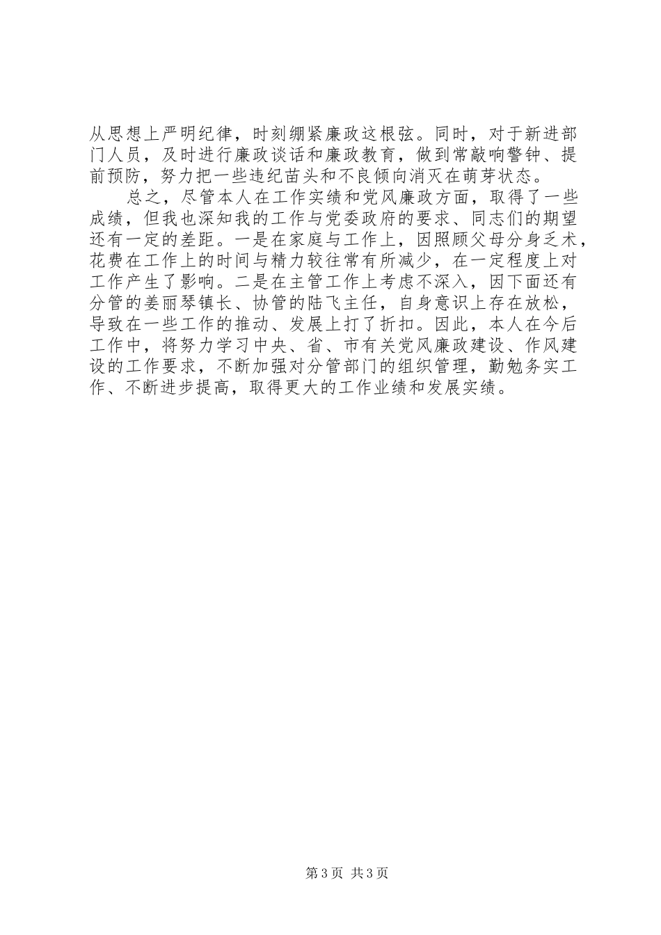 20XX年乡镇人大主席述职述廉报告_第3页