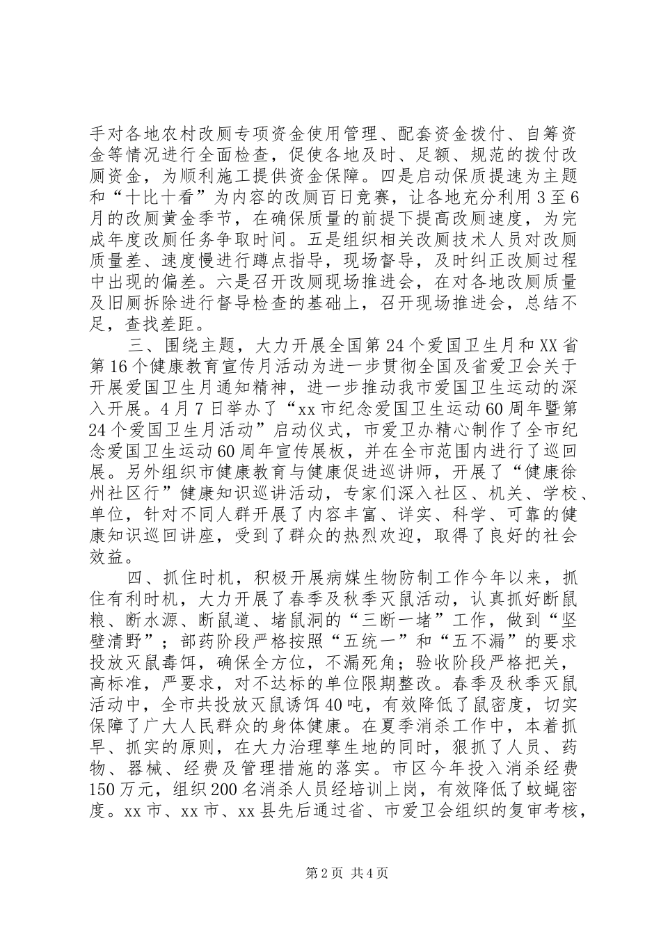 卫生局爱卫办主任述职报告_第2页