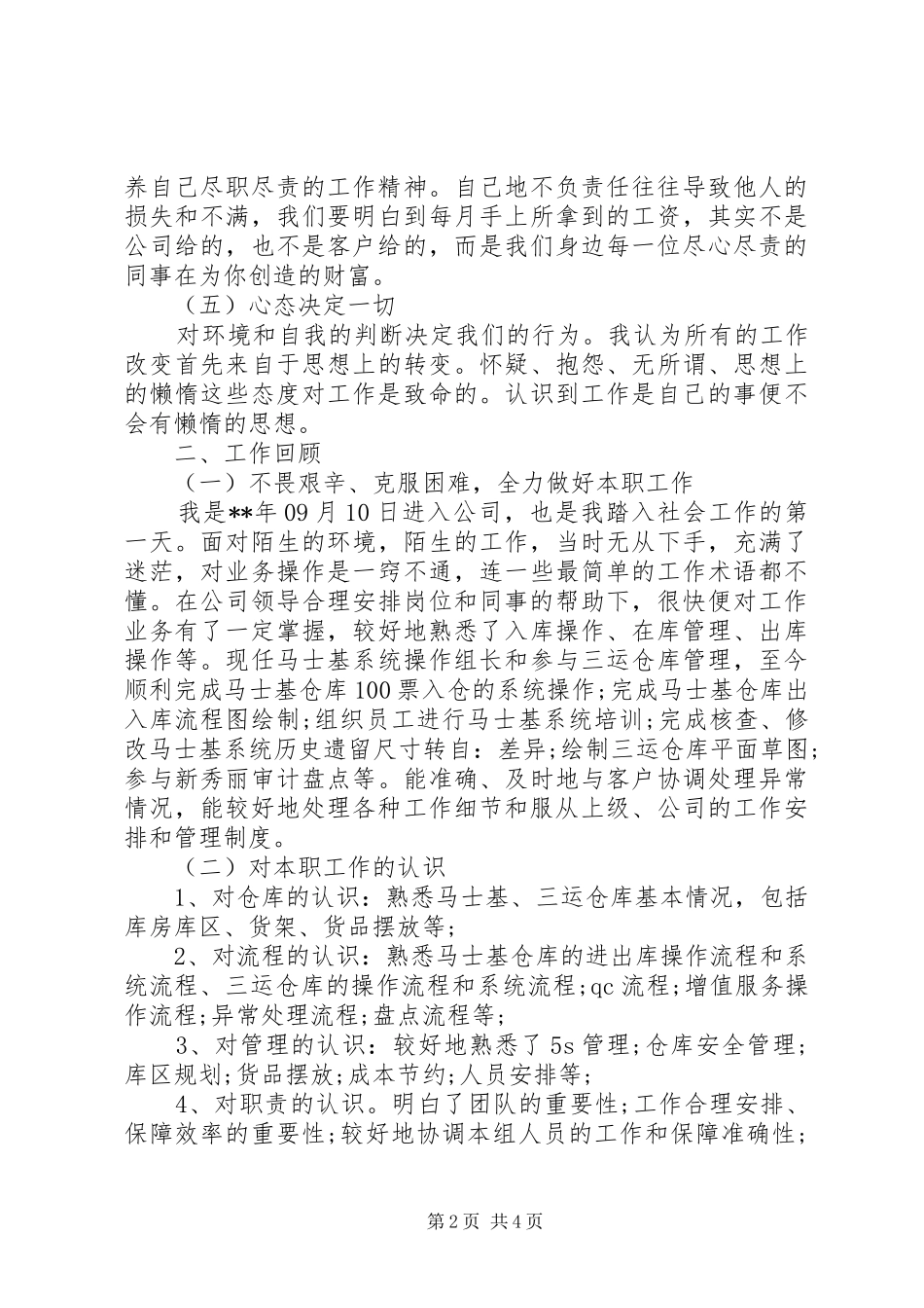 仓储主管述职报告范文_第2页