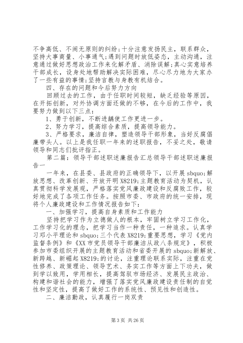 领导干部述职述廉报告 (24)_第3页