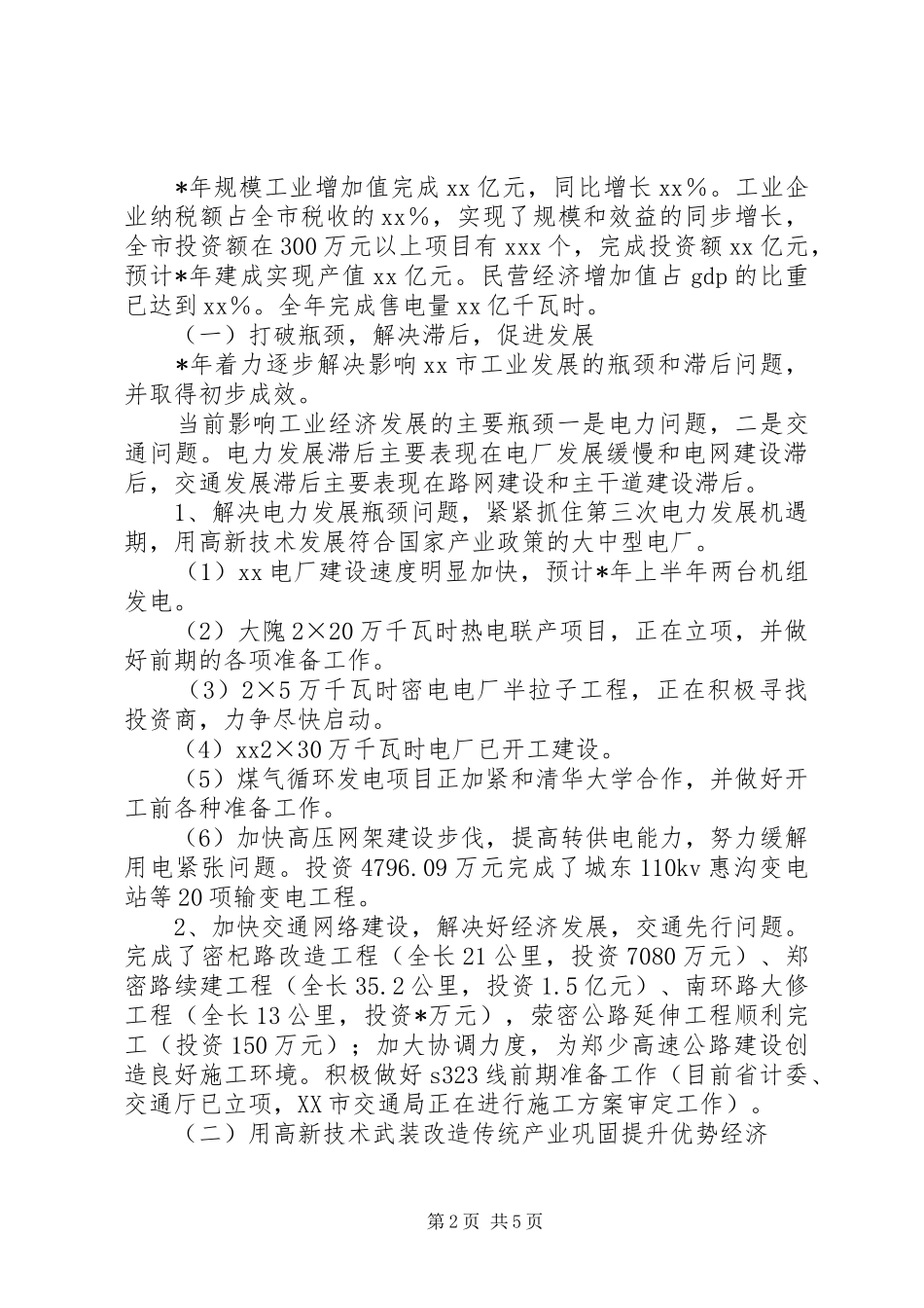 工业副市长述职述廉报告_第2页