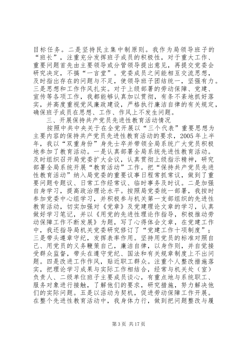 市劳动局局长述职述廉报告[合集五篇]_第3页